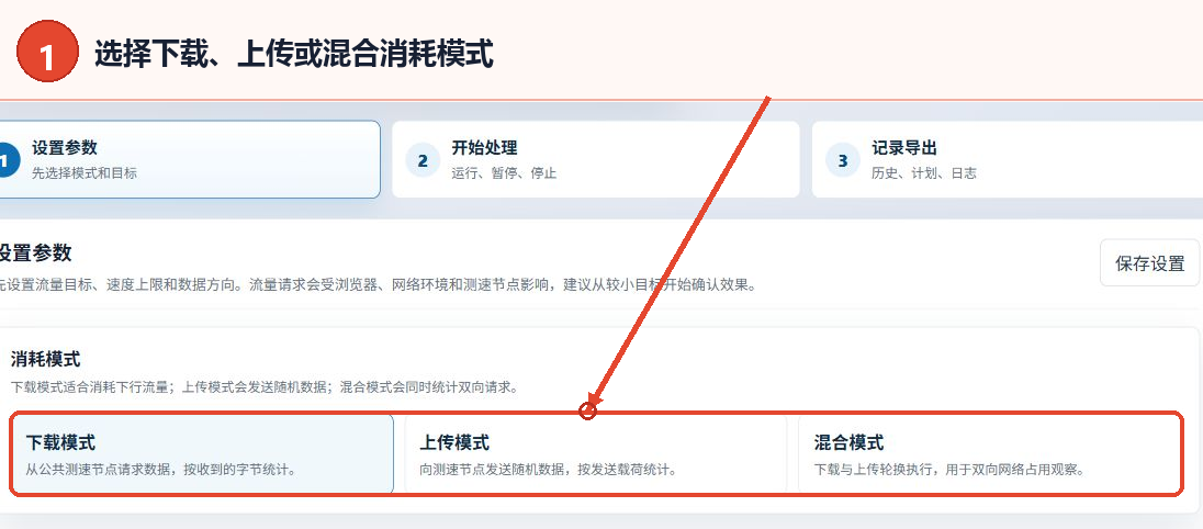 网络流量消耗工具教程