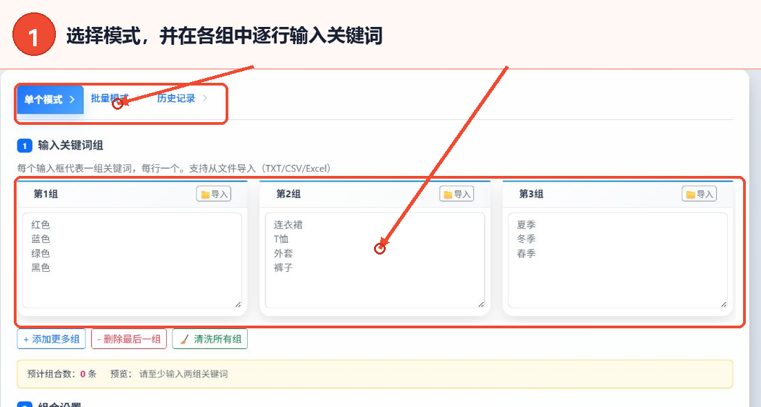 关键词组合生成器教程