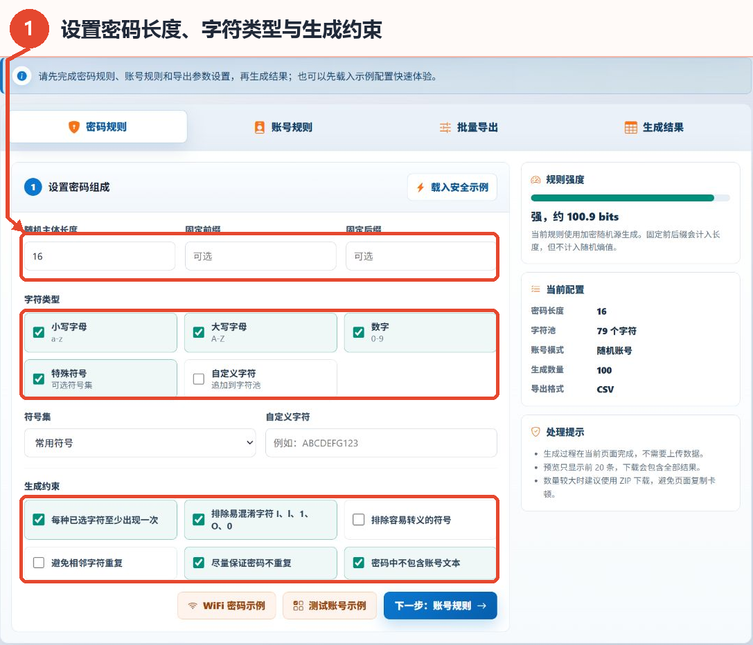 批量账号密码随机生成器教程