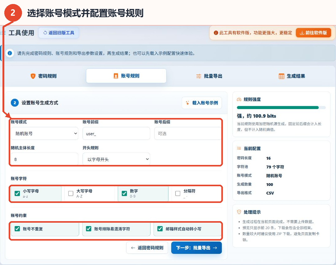 批量账号密码随机生成器的账号模式前后缀字符和账号约束