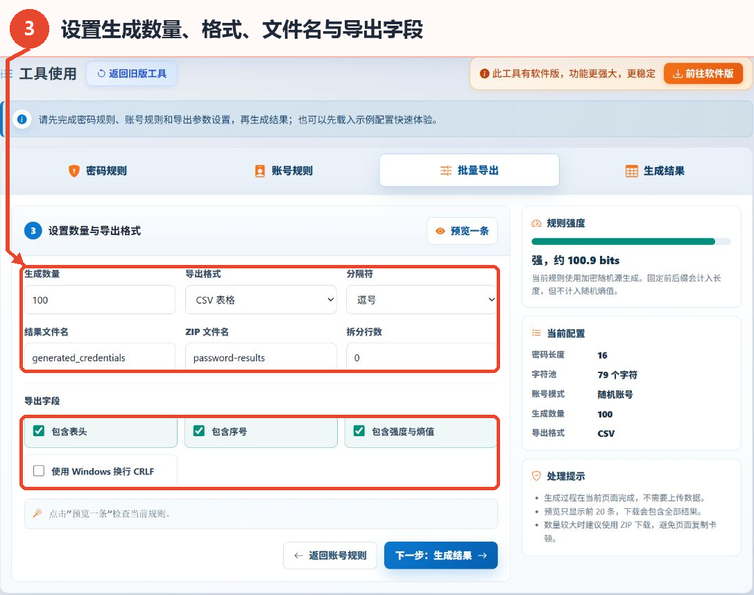 批量账号密码随机生成器的生成数量格式文件名和导出字段设置