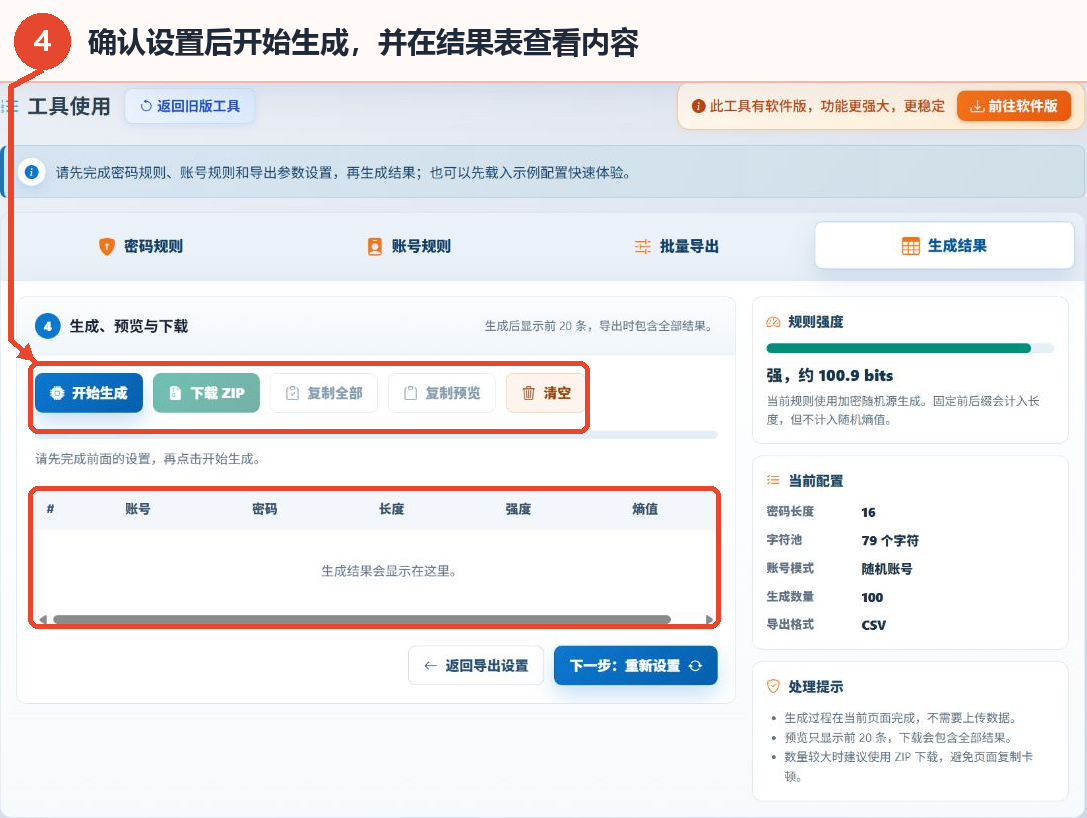 批量账号密码随机生成器的开始生成按钮和结果预览表格