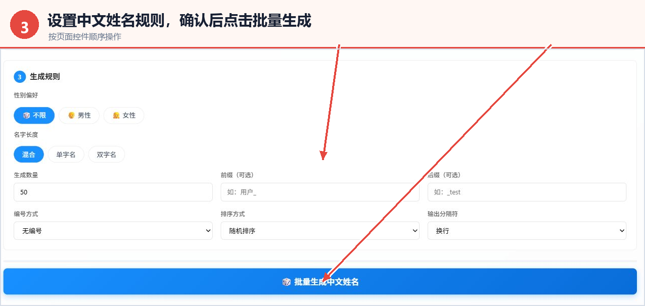 设置中文姓名生成数量编号排序和输出分隔符