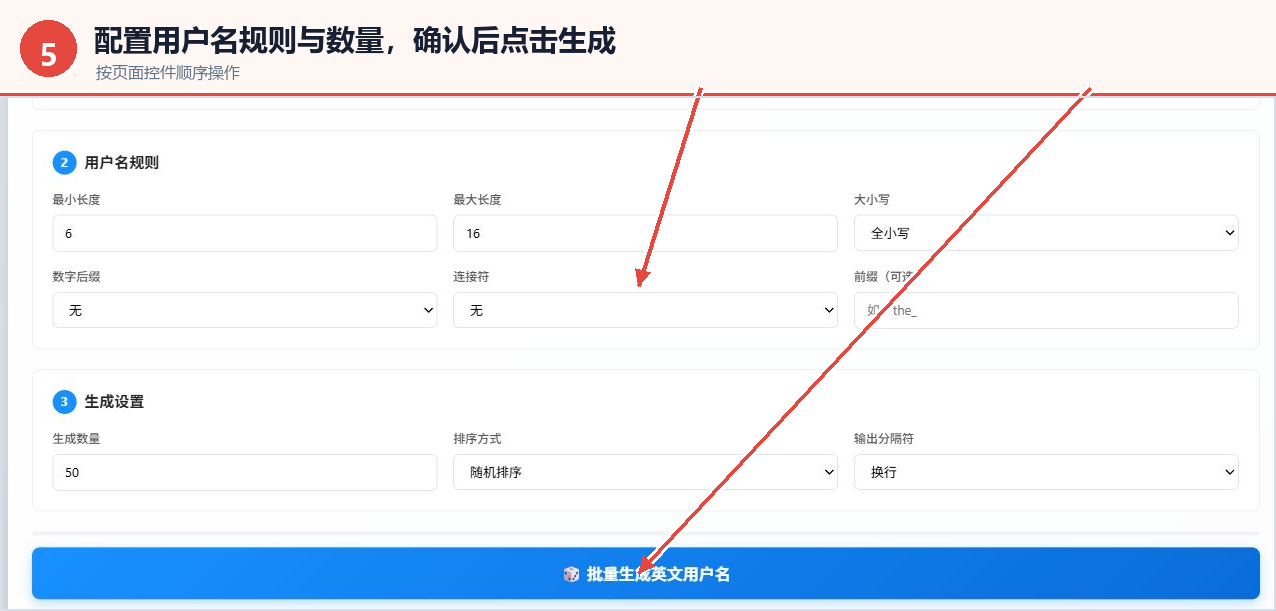 设置英文用户名长度大小写数字后缀连接符和生成数量
