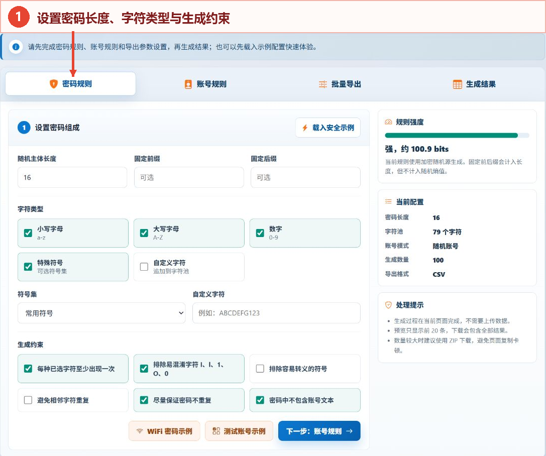 账号密码生成工具教程