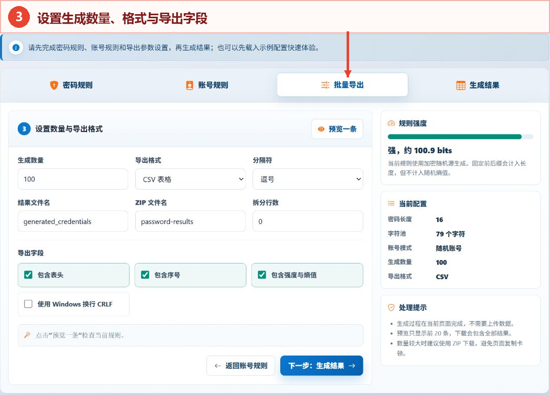 账号密码生成工具的生成数量、格式和导出字段设置界面