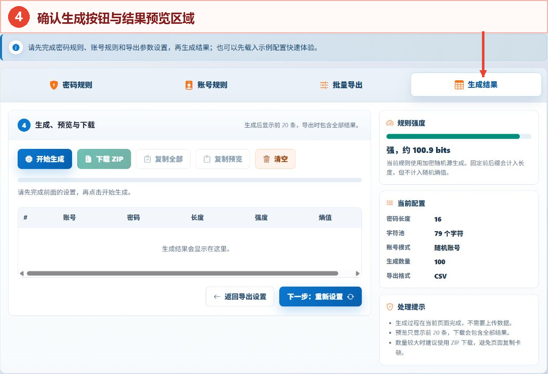 账号密码生成工具的开始生成按钮和结果预览表格