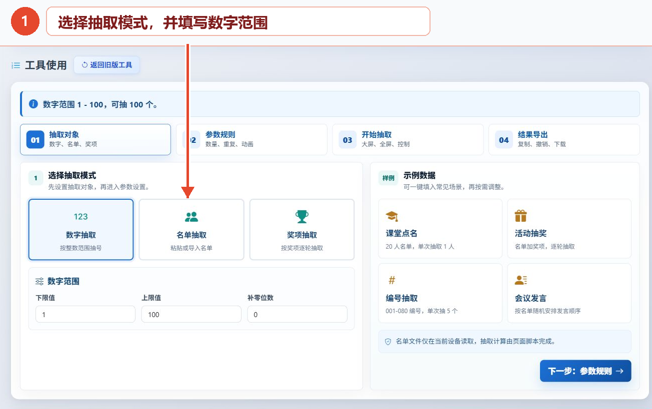 随机姓名数字抽取工具的抽取对象、数字范围和示例数据区域