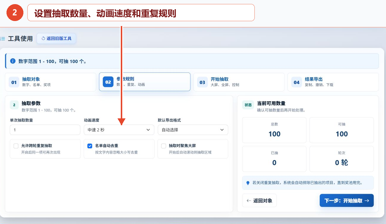 设置单次抽取数量、动画速度、导出格式和重复规则