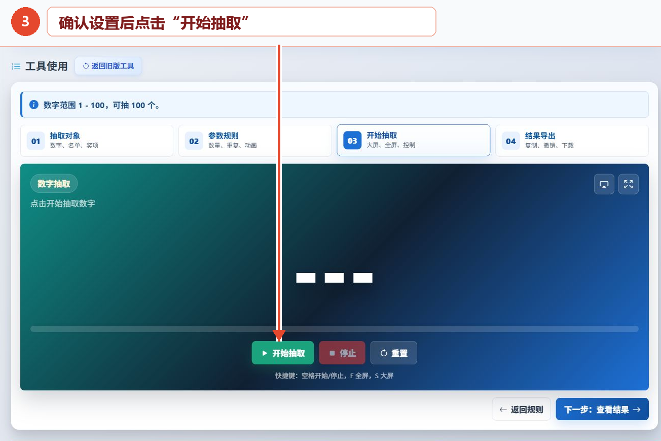 随机抽取大屏界面及开始抽取按钮