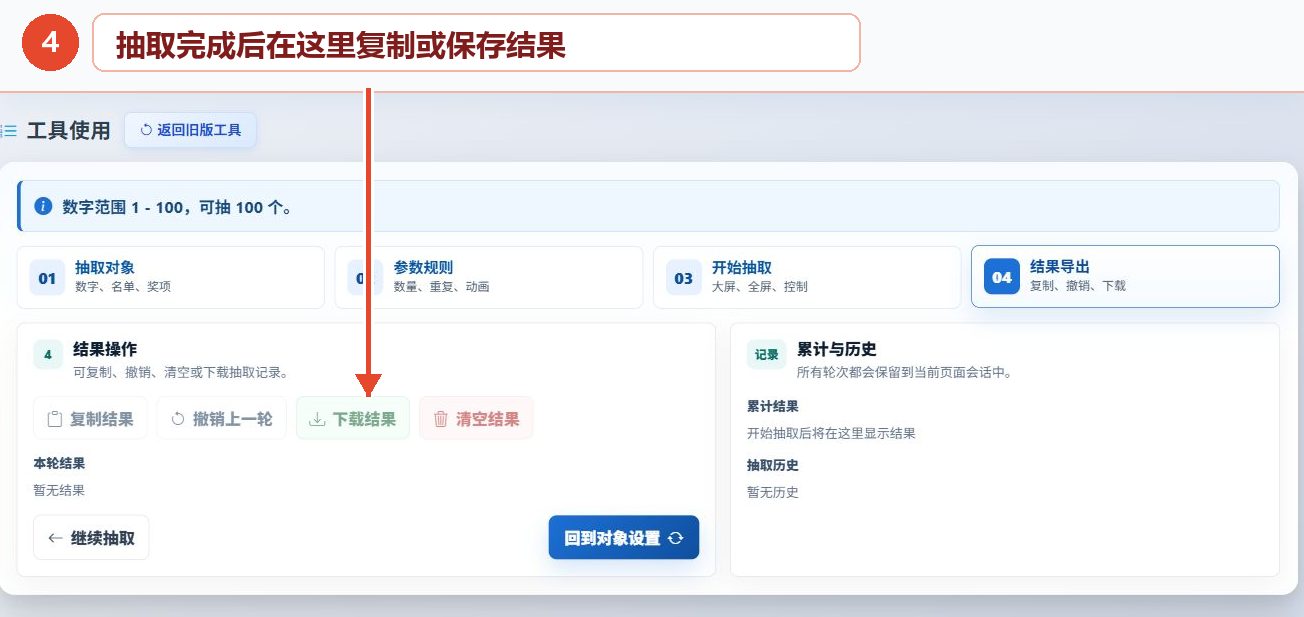 结果导出页的复制、撤销、保存和累计历史区域