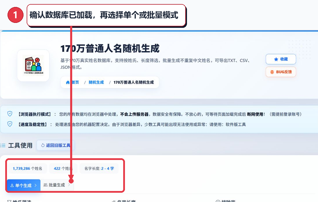 170万普通人名随机生成教程