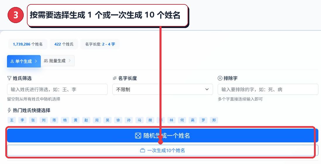 随机生成一个姓名和一次生成十个姓名按钮