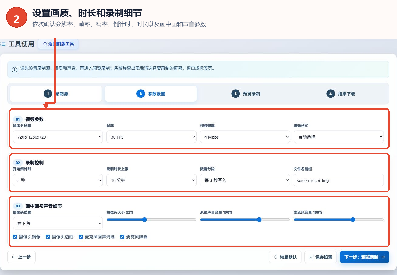 屏幕录制工具的分辨率、帧率、码率、时长和声音参数界面