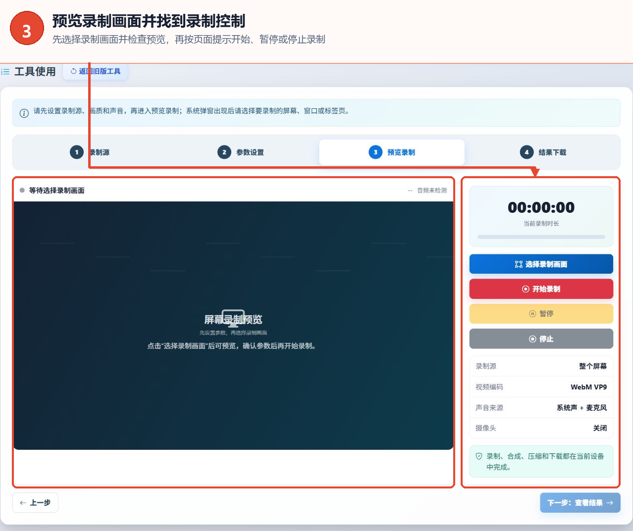 屏幕录制工具的画面预览、开始录制、暂停和停止控制界面
