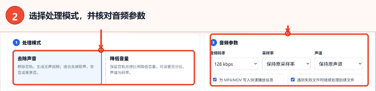 选择去除声音或降低音量模式并设置音频码率采样率和声道