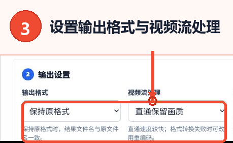 设置视频输出格式和直通保留画质或兼容重编码