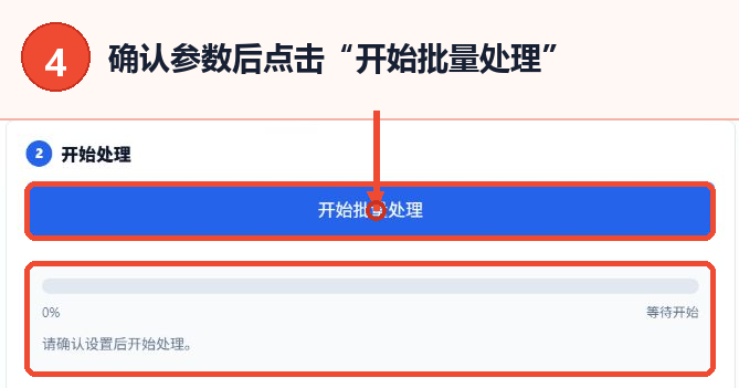 批量去除降低视频声音工具的开始批量处理按钮和进度区域