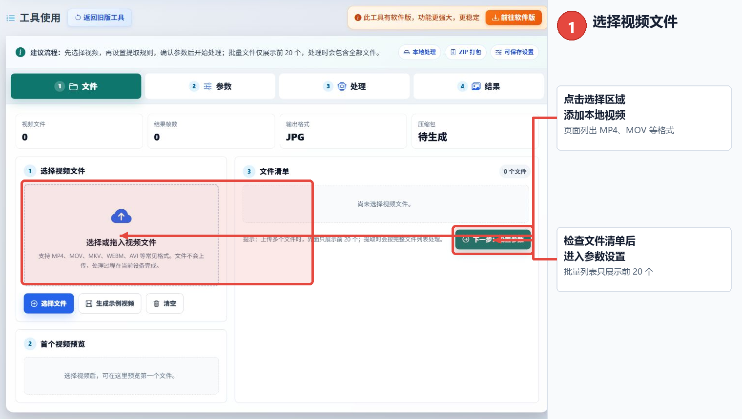 视频帧图片提取工具选择视频和检查文件清单界面