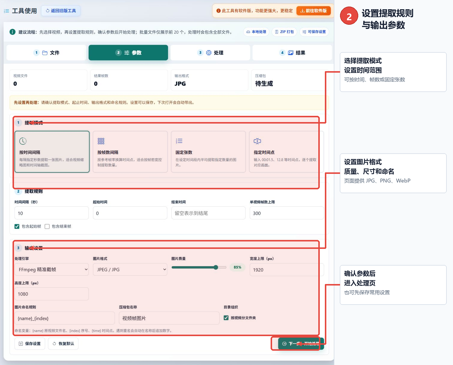 视频帧图片提取工具设置提取模式时间范围和输出参数界面