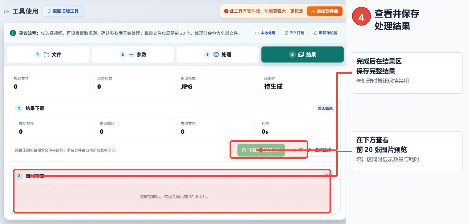 视频帧图片提取工具结果统计图片预览和保存区域