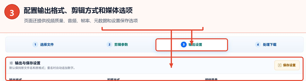 视频批量去头去尾工具的输出设置页签和媒体设置面板