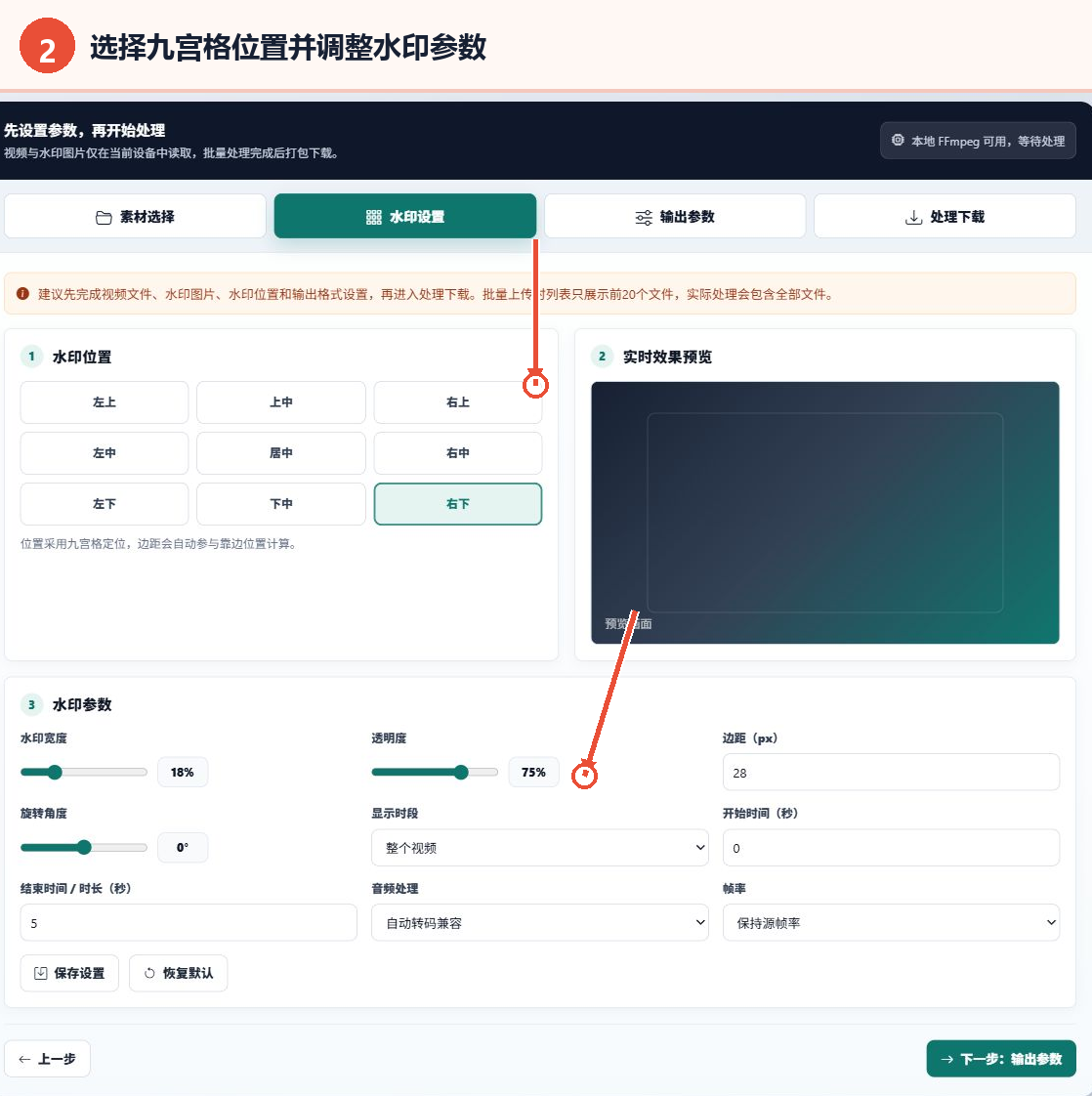 视频加图片水印工具的九宫格位置、水印参数和实时预览界面