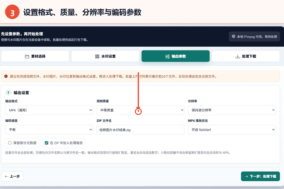 视频加图片水印工具的输出格式、质量、分辨率和编码速度设置界面