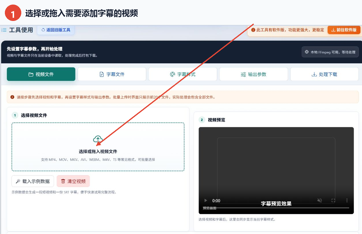 视频添加字幕工具教程