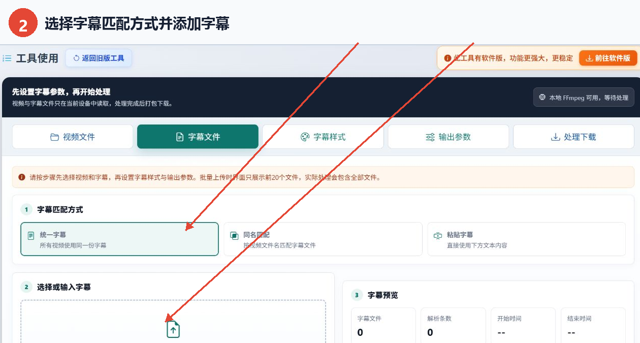 选择字幕匹配方式并添加字幕文件的界面