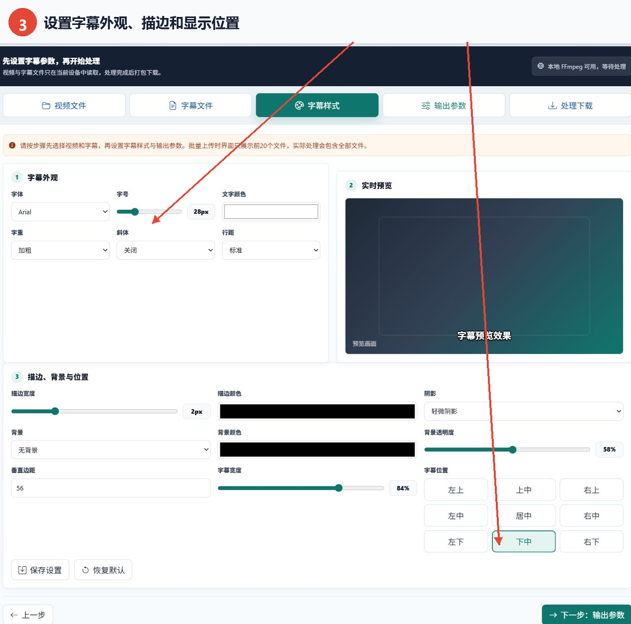 设置字幕字体描边背景宽度和九宫格位置的界面