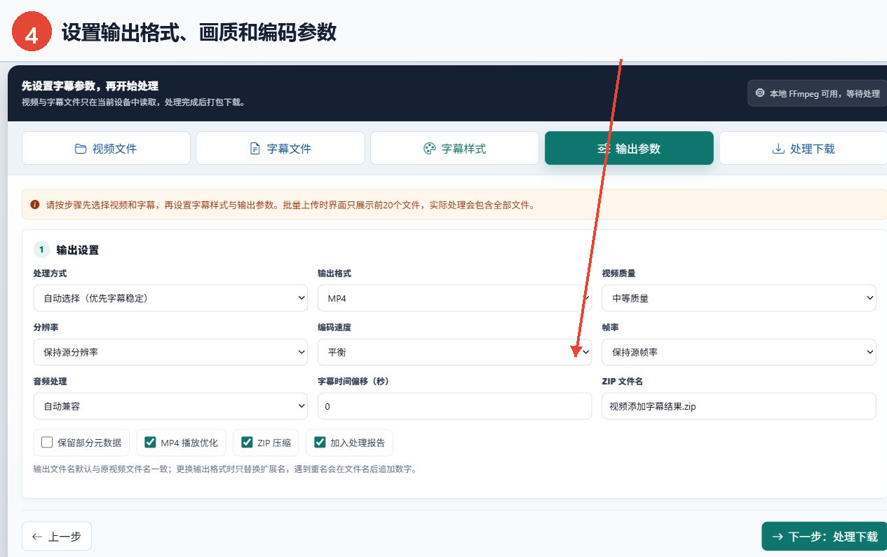 设置视频输出格式画质分辨率编码速度和音频参数的界面