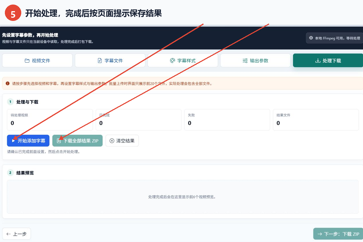 开始添加字幕按钮和处理结果预览区域
