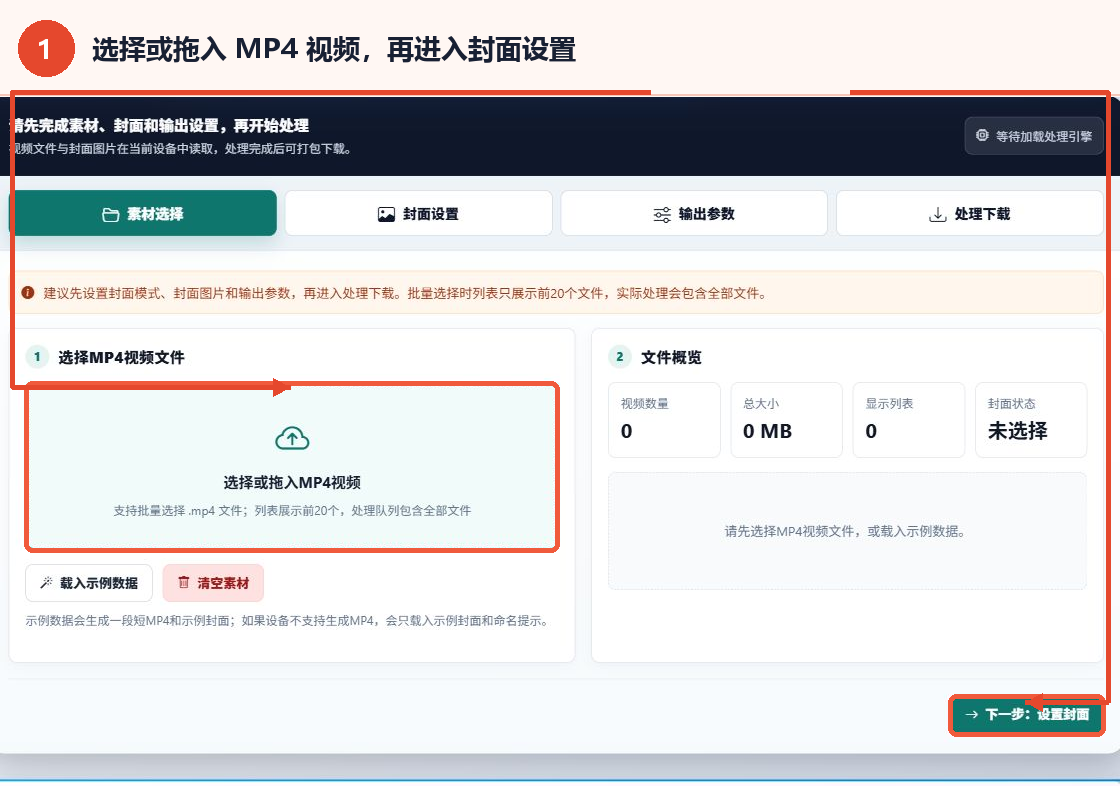 MP4封面添加工具教程