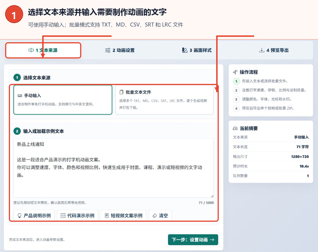 打字机效果生成器教程