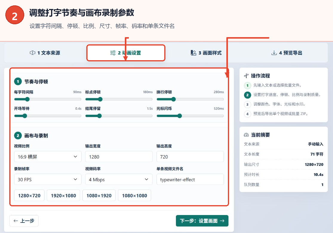 打字机效果生成器的动画设置页签、节奏停顿和画布录制参数