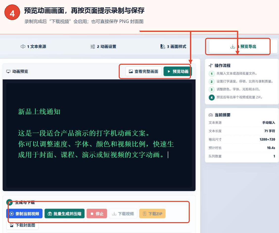 打字机效果生成器的预览导出页签、动画预览画布和视频保存按钮